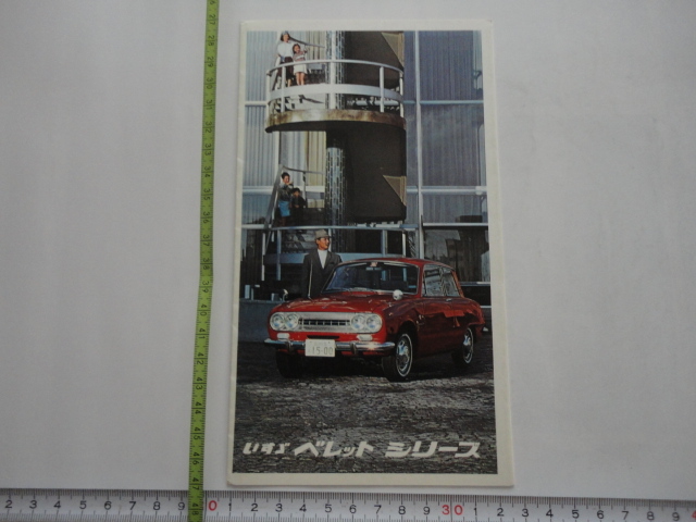 いすゞ ベレットシリーズ カタログの画像1