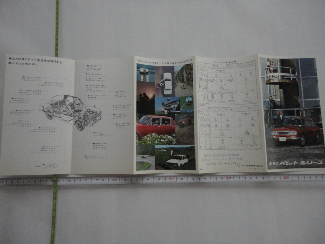 いすゞ ベレットシリーズ カタログの画像4