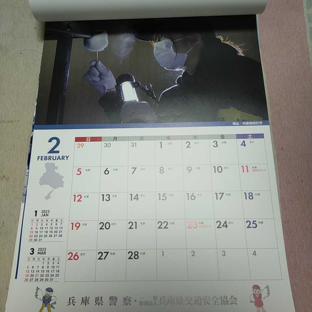 兵庫県警察 交通安全協会 壁掛けカレンダー非売品 _画像3