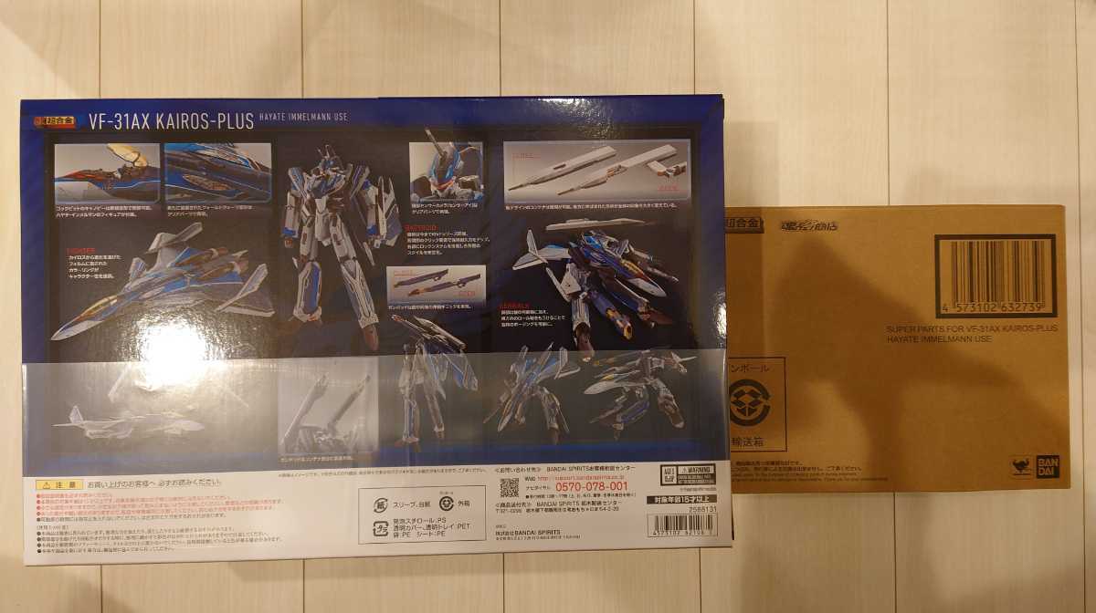 DX Chogokin первый раз ограниченая версия VF-31AX Кайро s плюс - yate* in me Ла Манш машина & super детали комплект Macross Δ абсолютный LIVE новый товар ROBOT