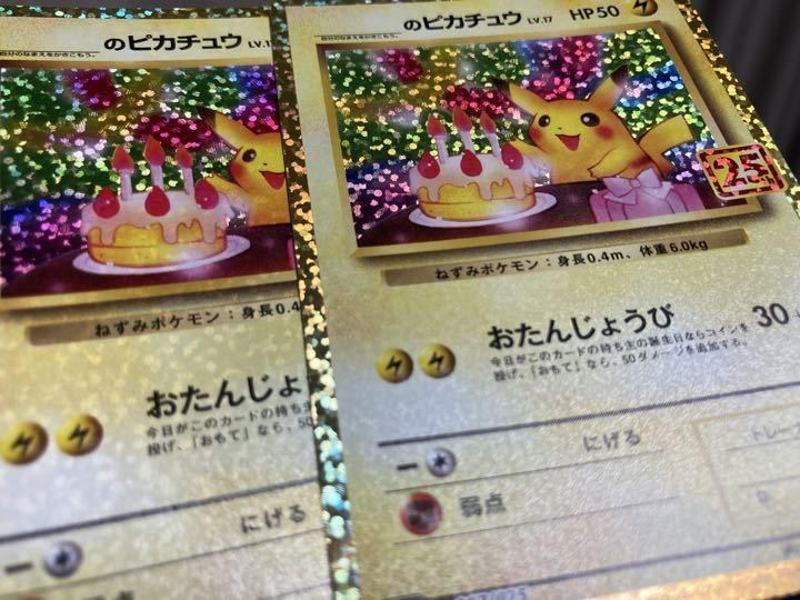2022年限定カラー おたんじょうび ピカチュウ 25th エラーカード