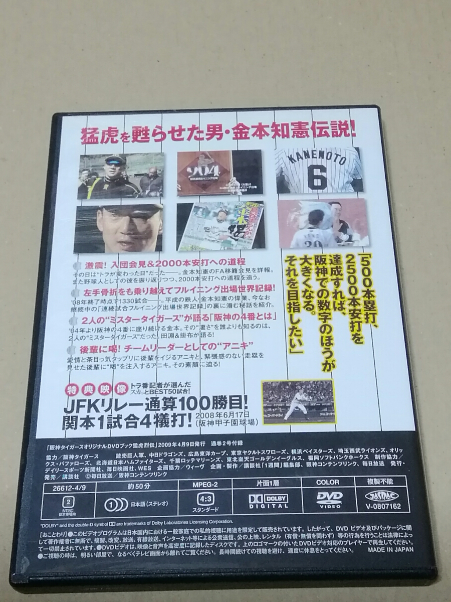 阪神タイガースDVDブック　猛虎列伝　選手編　vol.2　金本知憲　DVDのみ_画像2