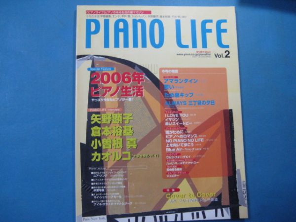 ab1579 piano life 2006 year Vol.4 Yano Akiko .book@. basis small . root genuine 