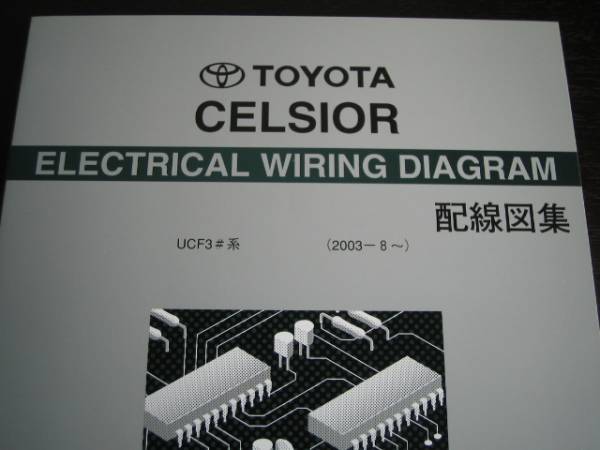 . out of print goods * latter term type 30 series Celsior (UCF3# series ) electric wiring diagram compilation ( last version )