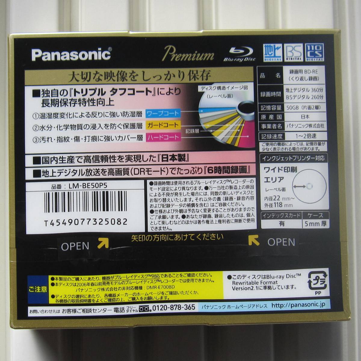 ◆新品・未開封　Panasonic ブルーレイ 片面2層 BD-RE DL 50GB LM-BE50P5◆_画像2