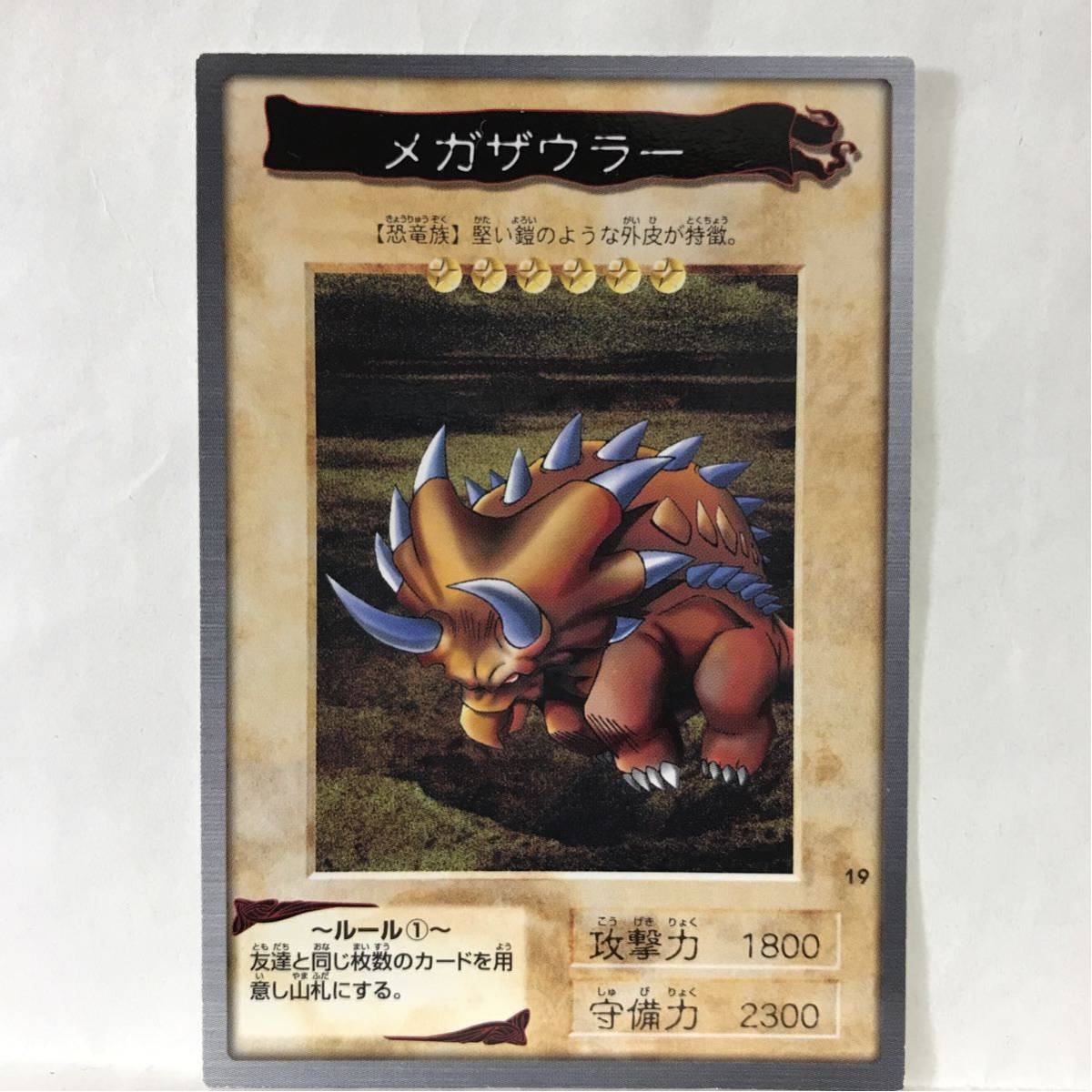 カードダス 遊戯王 1998年版 19 メガザウラー ⑦_画像1