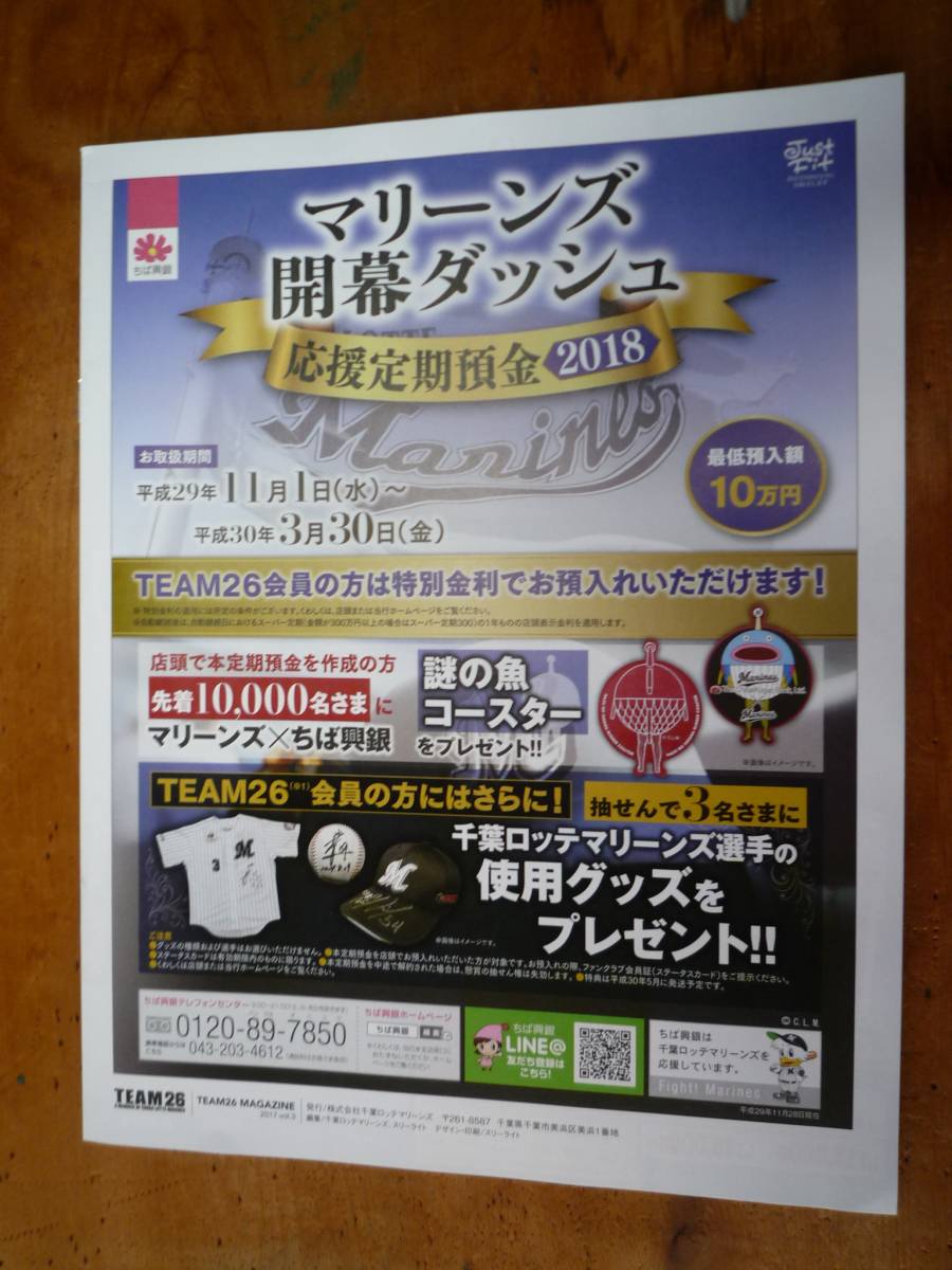  Chiba Lotte Team26 magazine 2017 Vol.3 ( used )