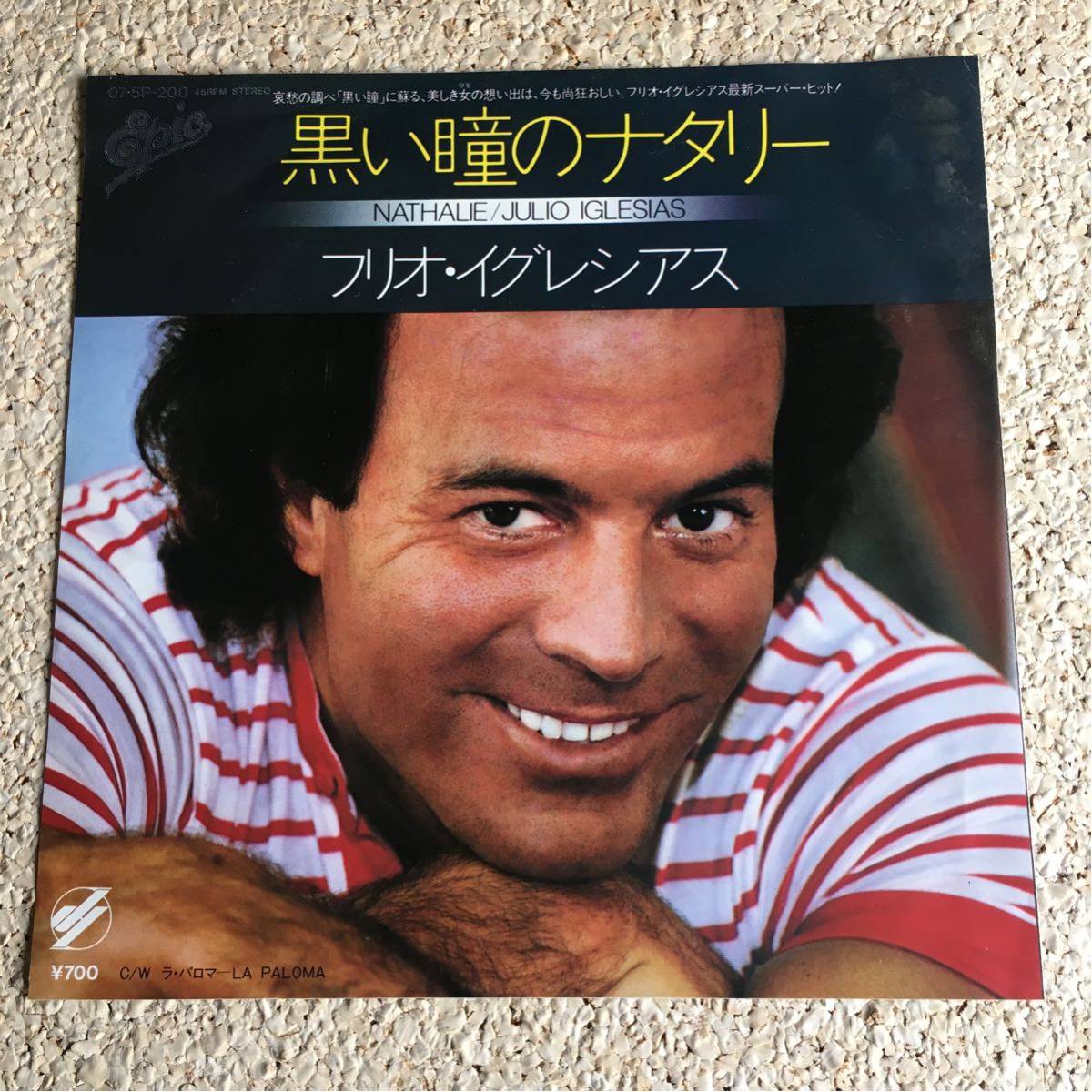 フリオ・イグレシアス / 黒い瞳のナタリー / ラ・パロマ / JULIO IGLESIAS / レコード EP