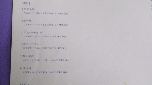 【LP】水谷豊 ファーストアルバム 井上陽水,石川鷹彦 カラーレコード 帯付_画像8