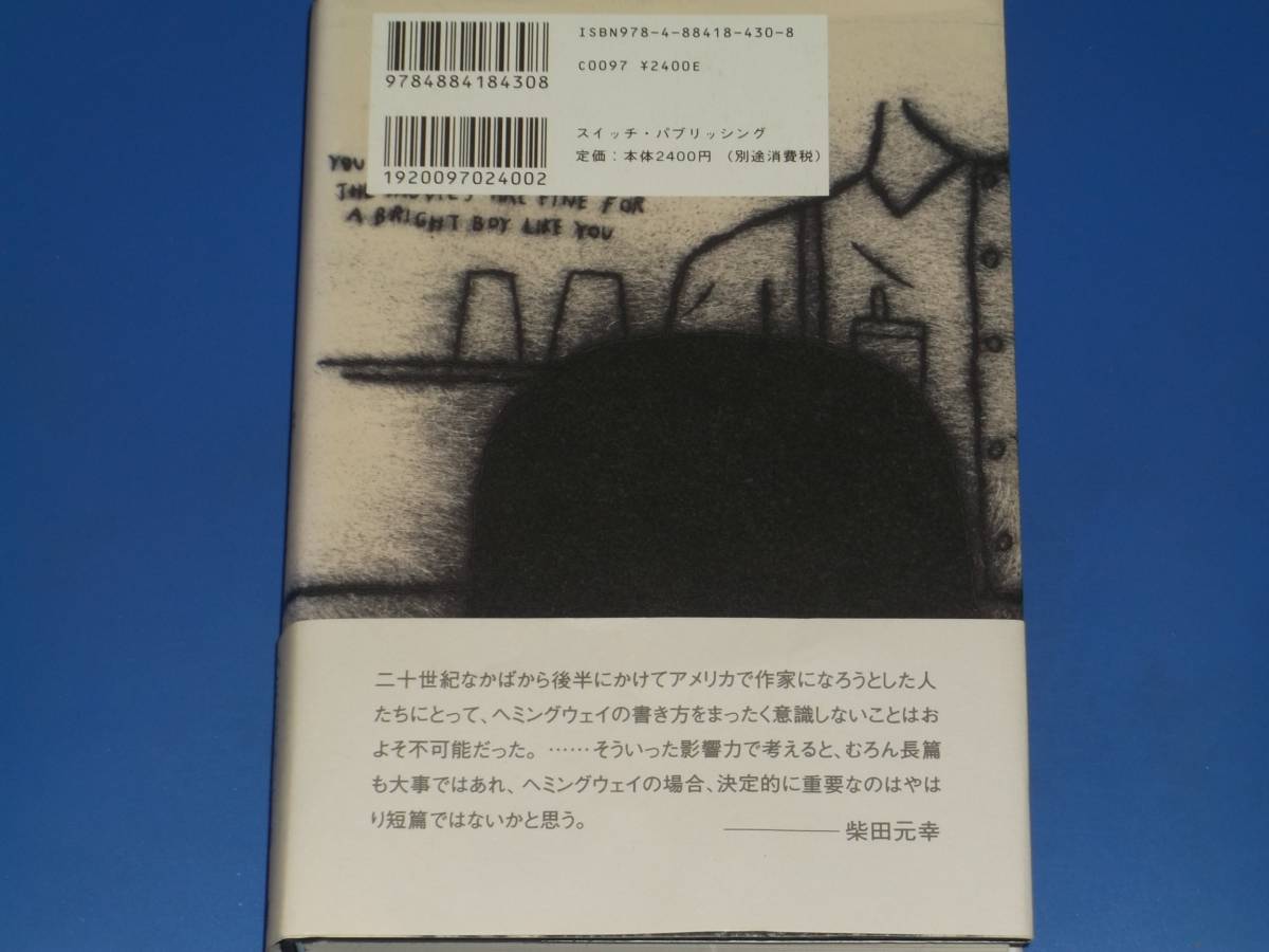 こころ朗らなれ、誰もみな★アーネスト・ヘミングウェイ★柴田元幸 翻訳叢書★株式会社 スイッチ・パブリッシング★帯付★_画像2