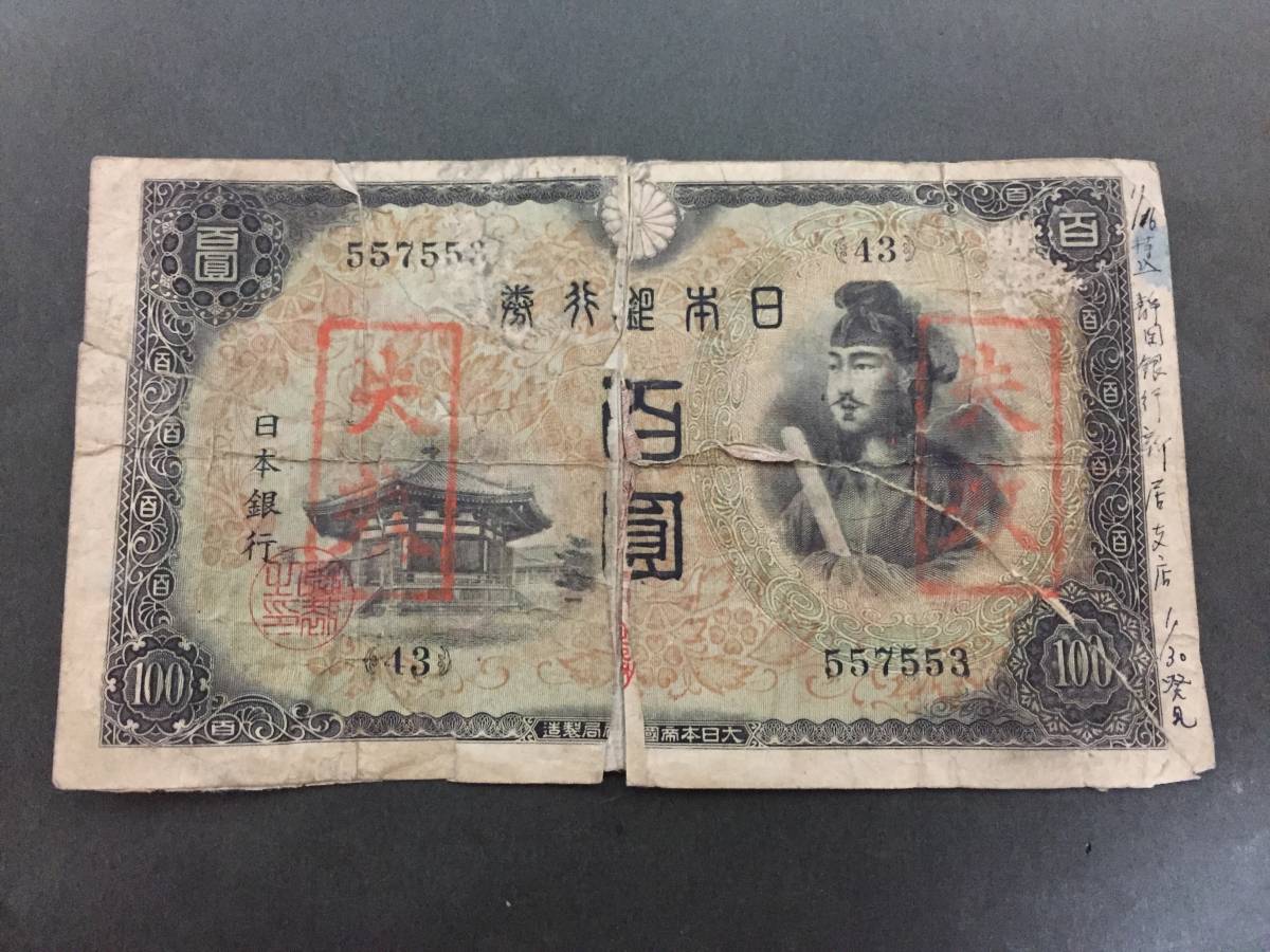 [ large attention!/ old note ] un- . note 100 jpy 2 next 100 jpy . effect seal Shizuoka Bank new . branch 1/30 discovery 