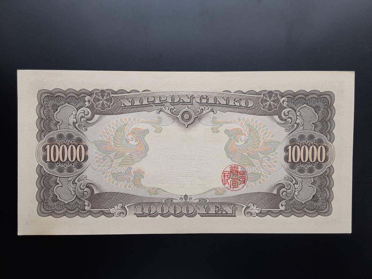 日本銀行券　旧一万円札　聖徳太子　ピン札　長期保管品 連番　PE732108A　PE732109A_画像4