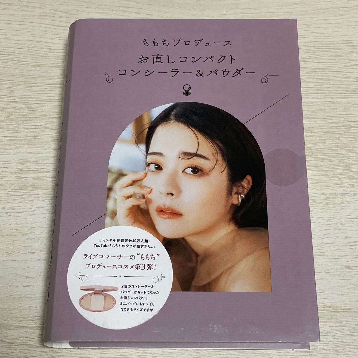 コンプレックス解消の三種の神器！ももちプロデュース コスメ　マスカラ+お出かけブラシ+コンシーラー　3点セット