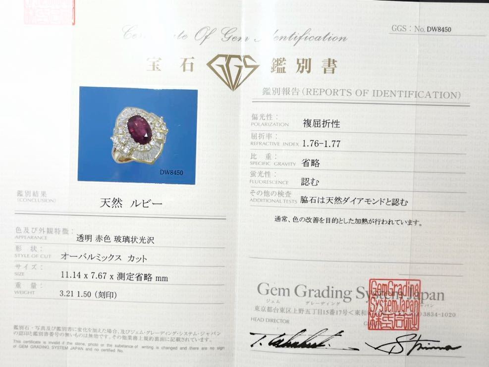 ☆K18 ルビー3.21ct&ダイヤ付きリング 指輪 鑑別書☆_画像10