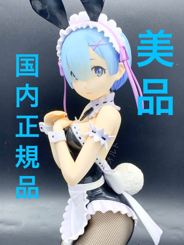 HOTお買い得 フリーイング Re:ゼロから始める異世界生活 レム バニー