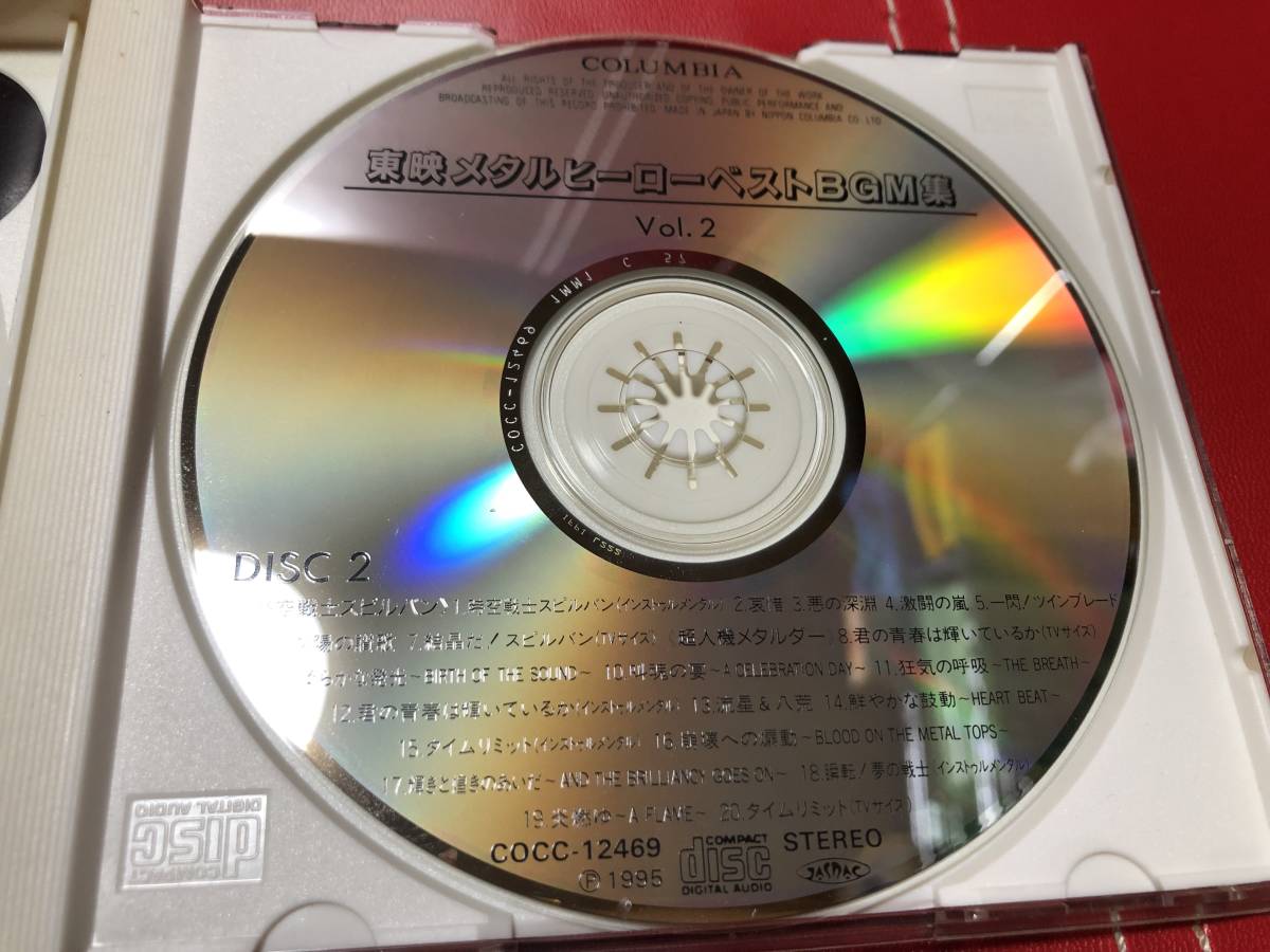 特撮CD 東映 メタルヒーロー ベストBGM集 Vol.2 ジャスピオン