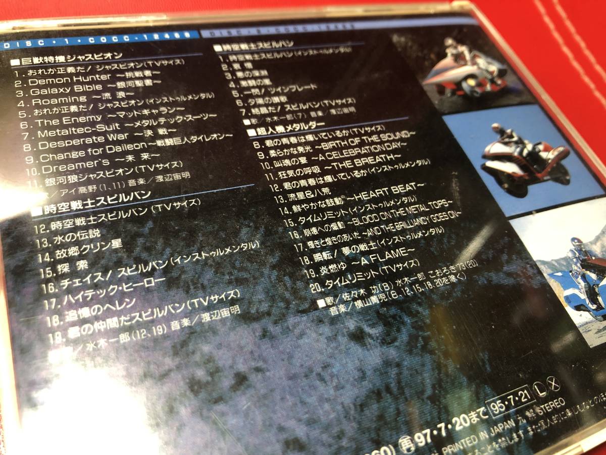 特撮CD 東映 メタルヒーロー ベストBGM集 Vol.2 ジャスピオン