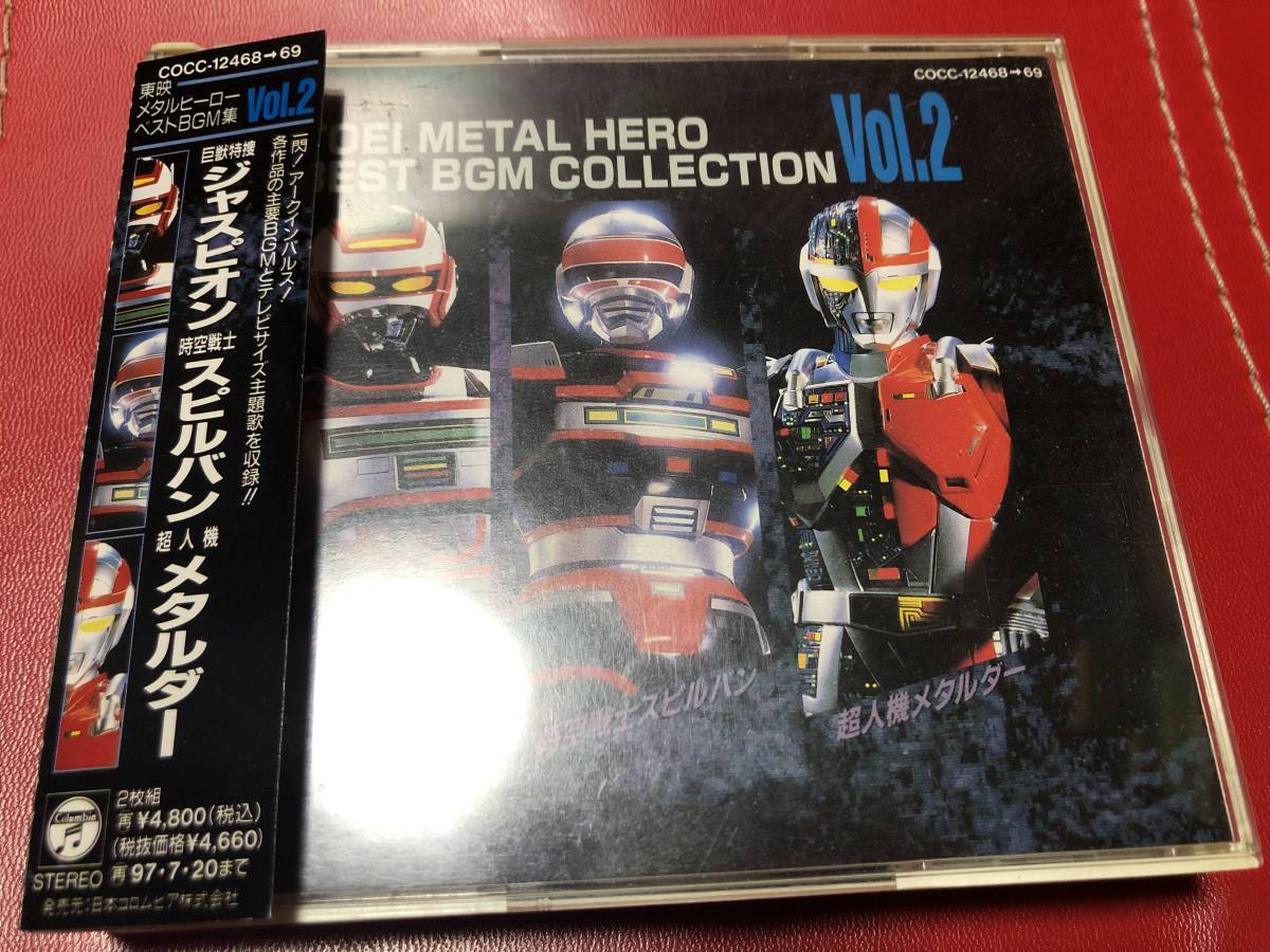 特撮CD 東映 メタルヒーロー ベストBGM集 Vol.2 ジャスピオン