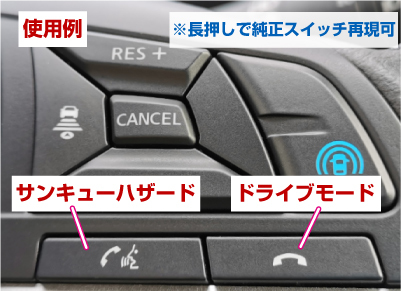 C27 セレナ ステアリングスイッチで外部のスイッチをコントロール♪2_画像2