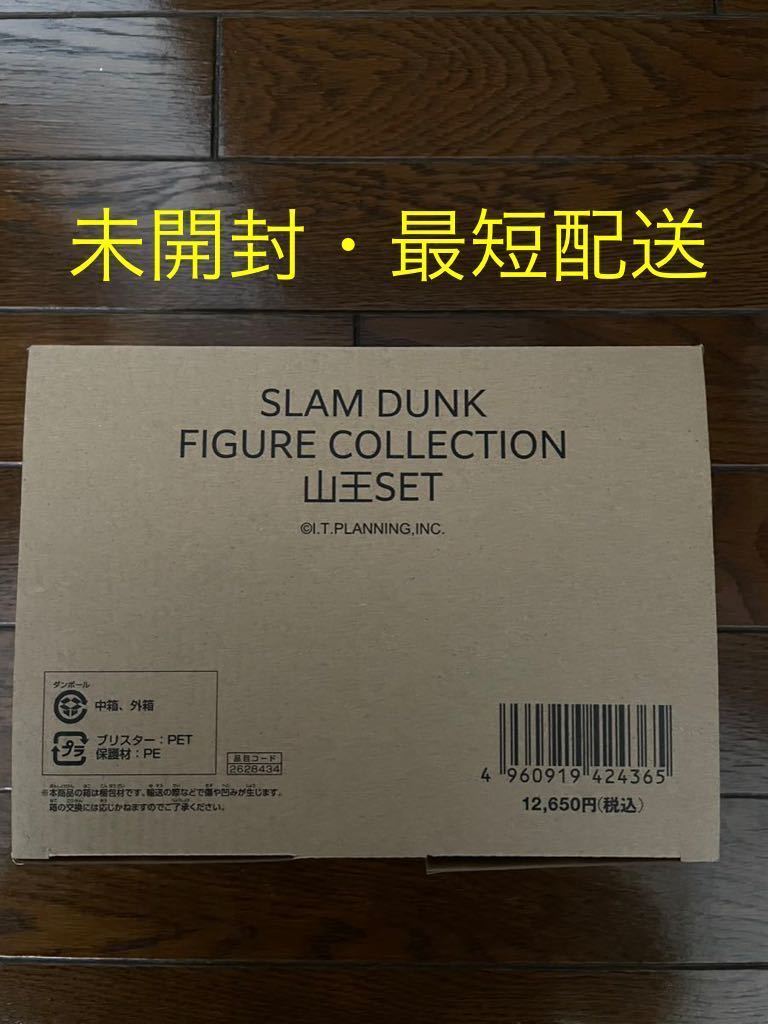 品質検査済 未開封新品 映画 SLAM DUNK フィギュア コレクション 山王