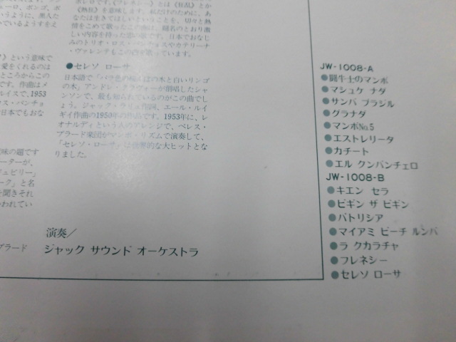 （2枚組）LP ラテン名曲集30選：ジャック・サウンド・オーケストラ_画像3