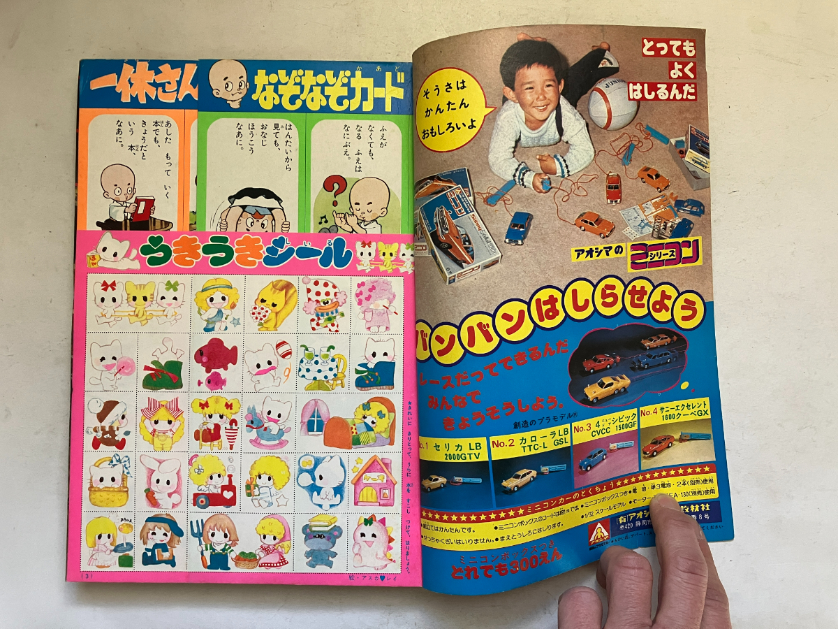小学一年生 1976年10月号 小学一年生 1976年10月号