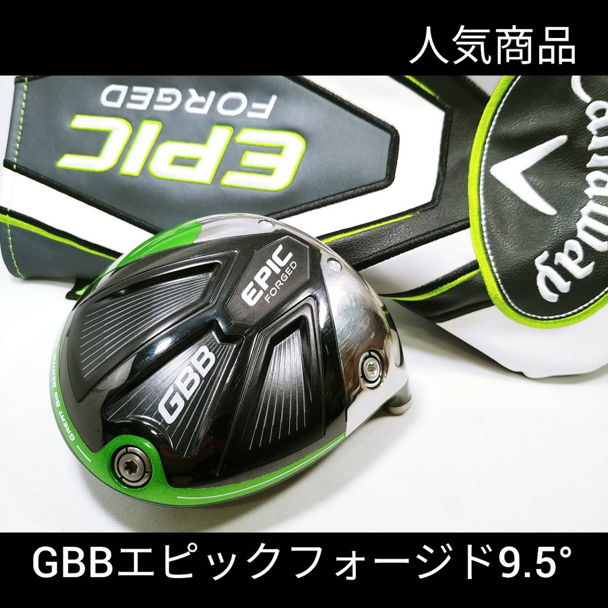 キャロウェイGBBエピックフォージドドライバー9.5 ツアーAD PT5S-
