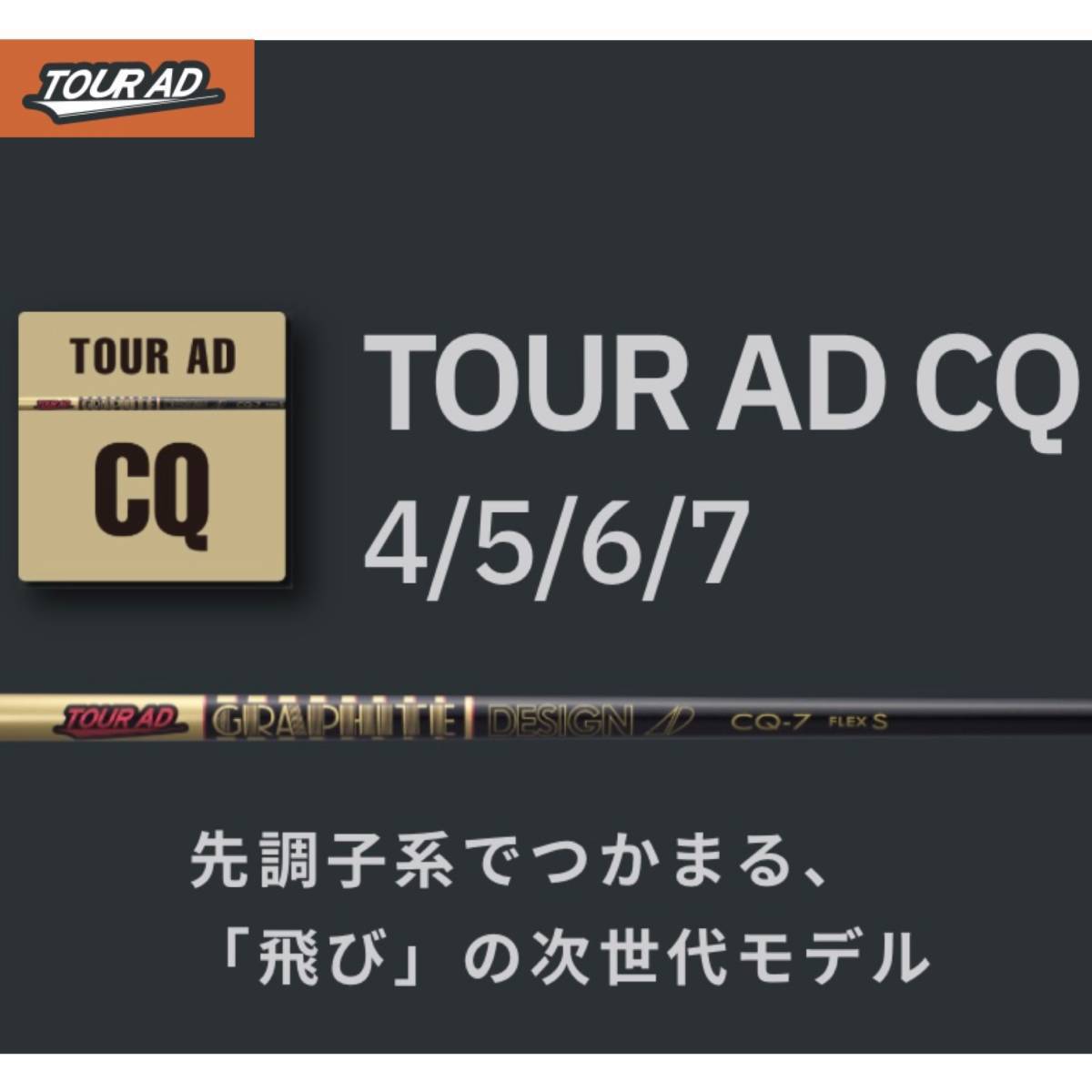 【独自保証あり】 ピンスリーブ付 Tour AD CQ 「７ S」 PING G410 G425 G430 対応 ドライバー シャフト ツアーAD_画像2