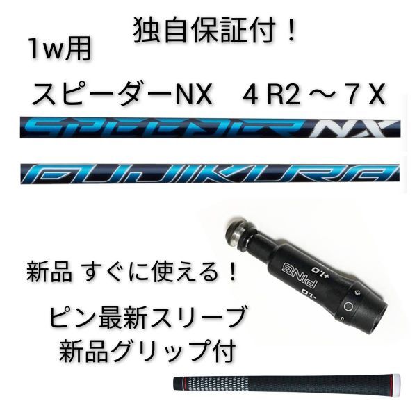 高級素材使用ブランド TMカスタム- スピーダーNX テーラーメイド