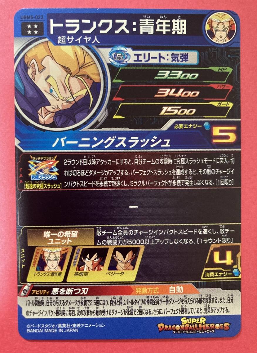 66%OFF!】 スーパードラゴンボールヒーローズ URトランクス青年期