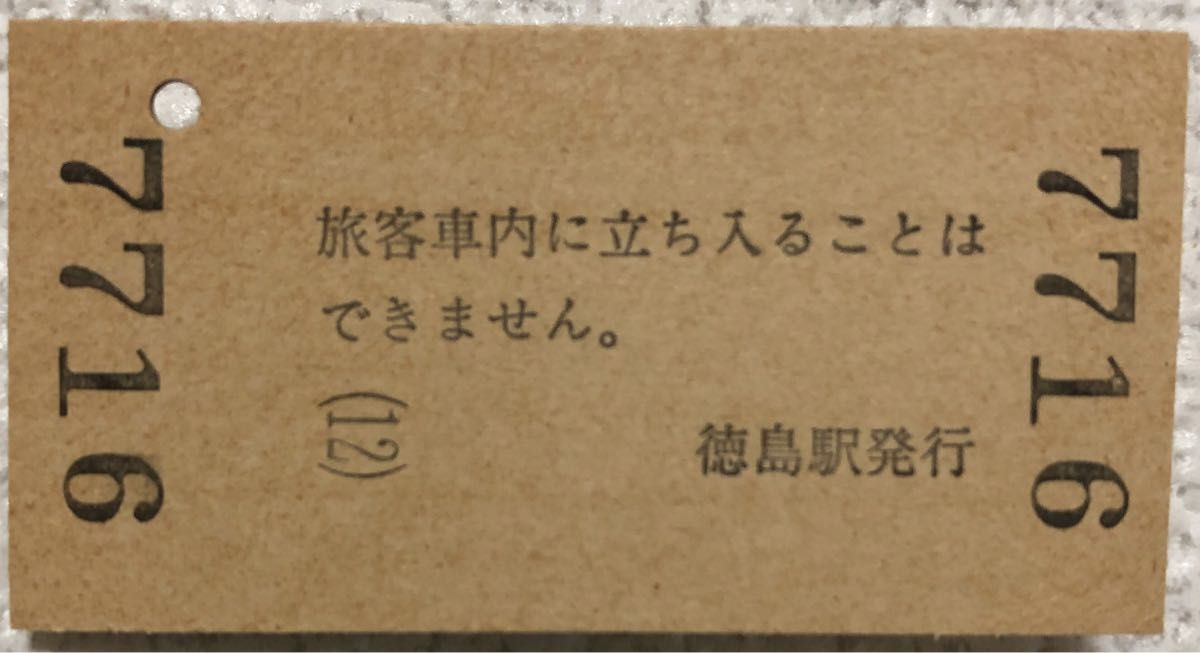 合格祈願！御入学！学駅切符　5枚セット(御入学の縁結び)