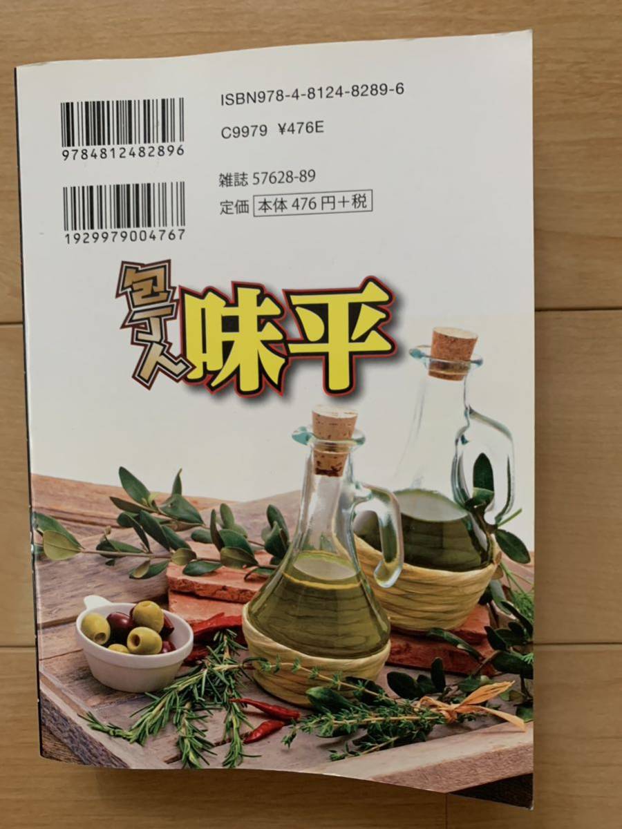 ビッグ錠 激レア！「包丁人味平 カレー編3 対決!味平カレーVSブラックカレー!!」 原作:牛次郎 初版本 激安！_画像2