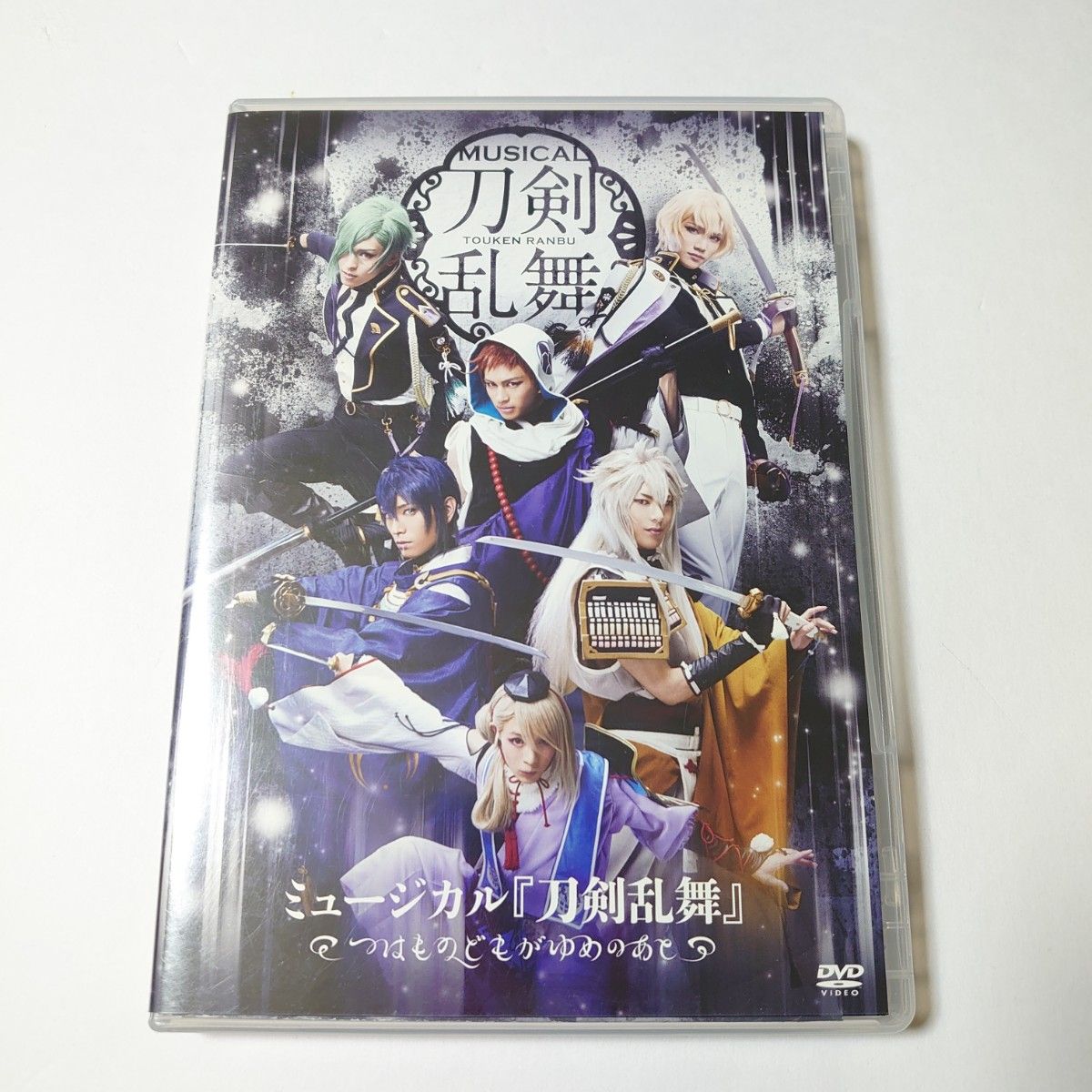2021新春福袋】 ミュージカル 刀剣乱舞 刀ミュ ~つはものどもがゆめの