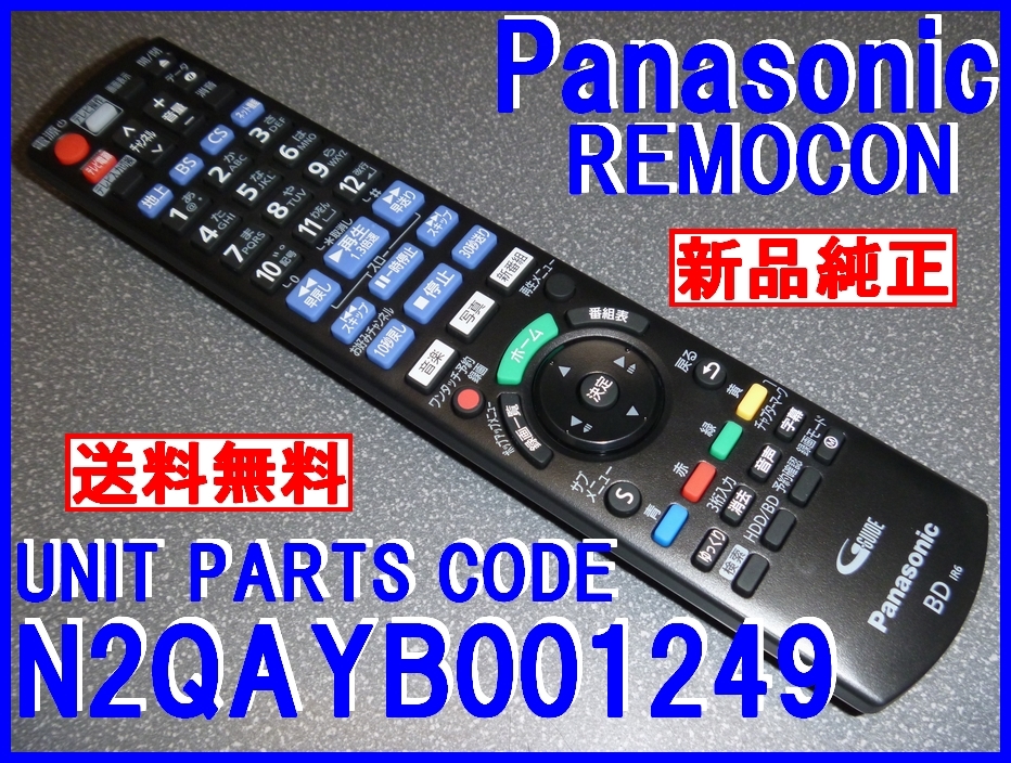 期間限定今なら送料無料 2448 パナソニック オーディオリモコン