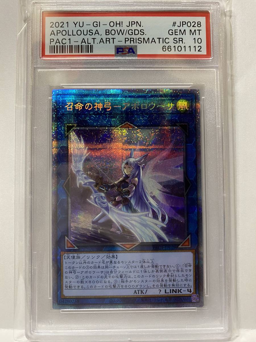 セール正規品 遊戯王 召命の神弓-アポロウーサ プリズマ PSA10の通販