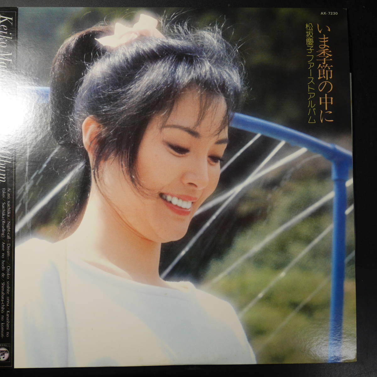 アナログ ● 松坂慶子 /いま季節の中に ～解説あり AX-7230_画像1