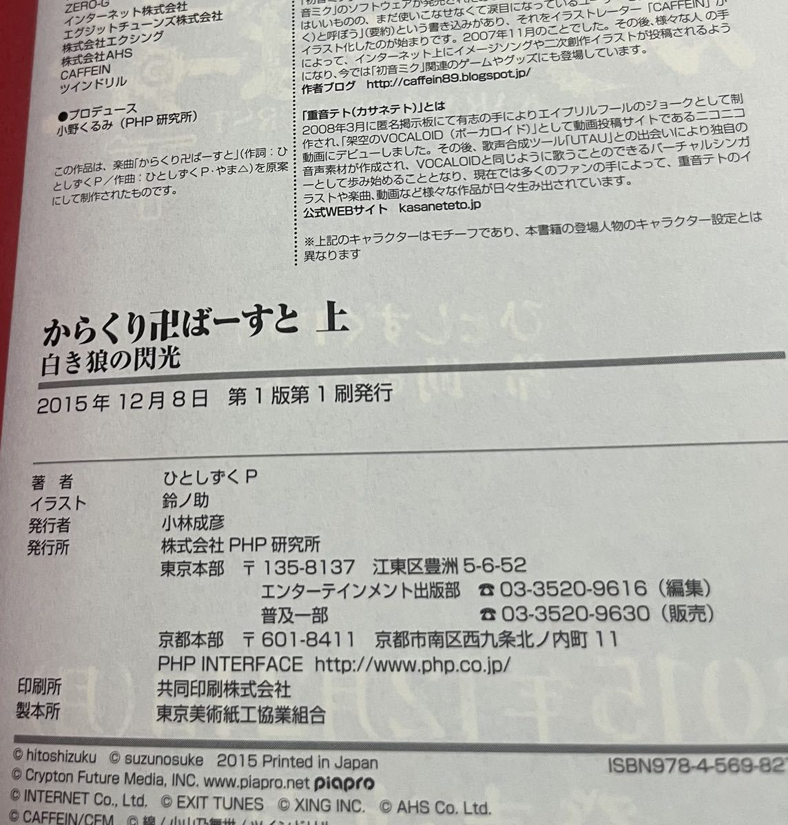 ひとしずくP 鈴ノ助 からくり卍ばーすと 上 白き狼の閃光 W ひとしずくP 鈴ノ助 からくり卍ばーすと 上 白き狼の閃光 W