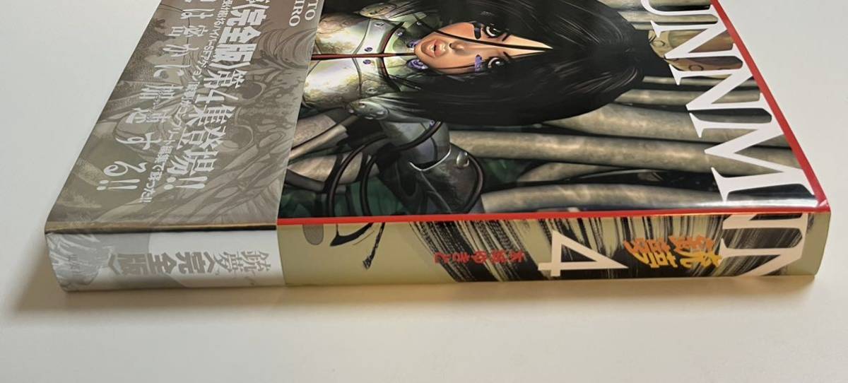 木城ゆきと 銃夢 新装版 4 GUNNM Battle Angel Alita サイン本 木城ゆきと 銃夢 新装版 4 GUNNM Battle Angel Alita サイン本