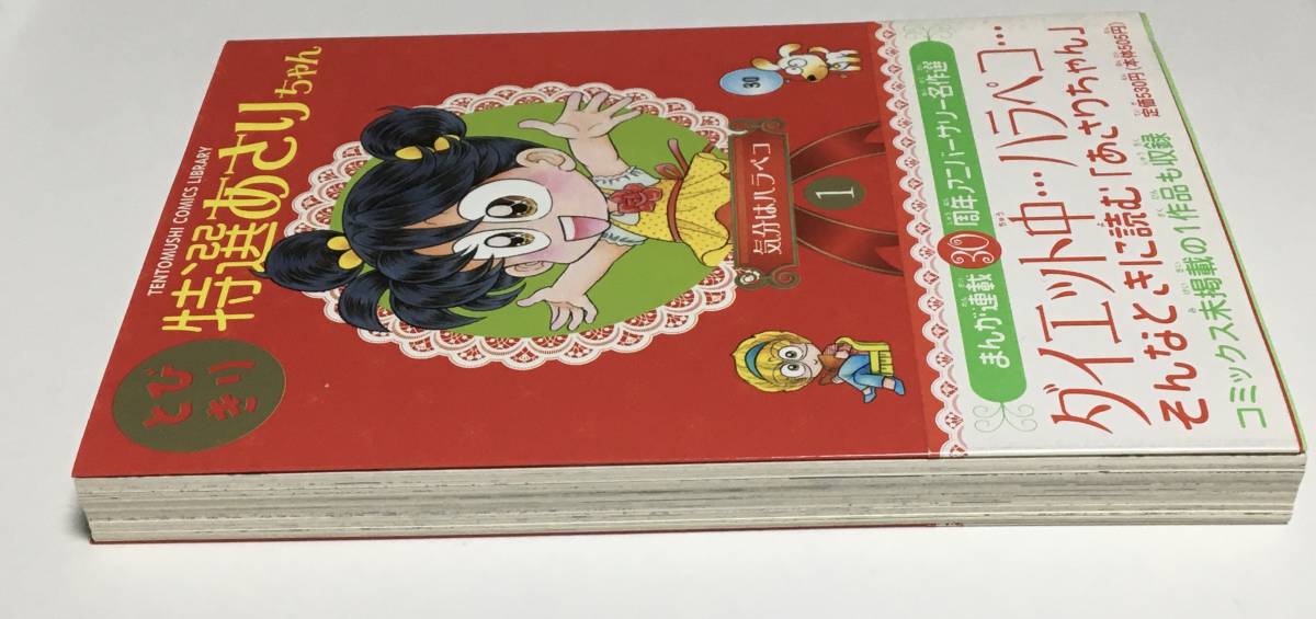 ヤフオク! - 室山まゆみ とびきり特選あさりちゃん 1 気分は...