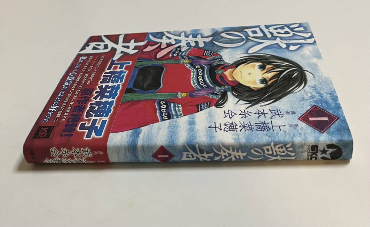 武本糸会 獣の奏者 1 イラスト入りサイン本 Autographed 繪簽名書 武本糸会 獣の奏者 1 イラスト入りサイン本 Autographed 繪簽名書