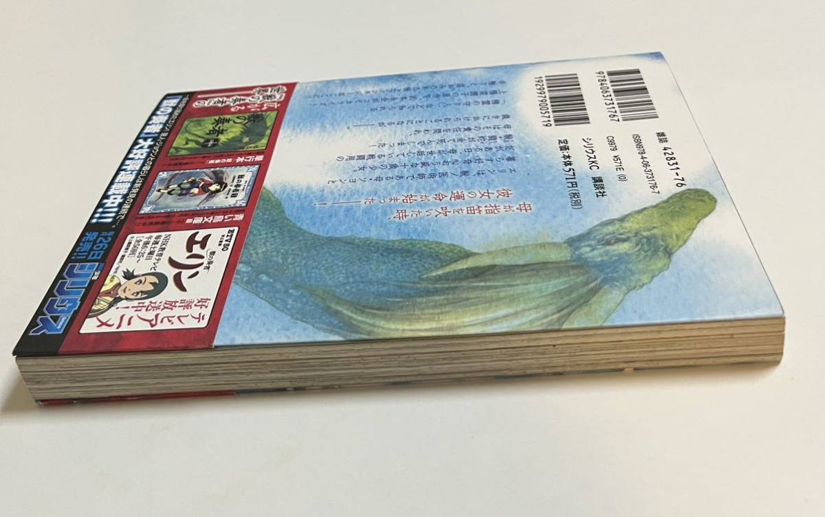 武本糸会 獣の奏者 1 イラスト入りサイン本 Autographed 繪簽名書 武本糸会 獣の奏者 1 イラスト入りサイン本 Autographed 繪簽名書