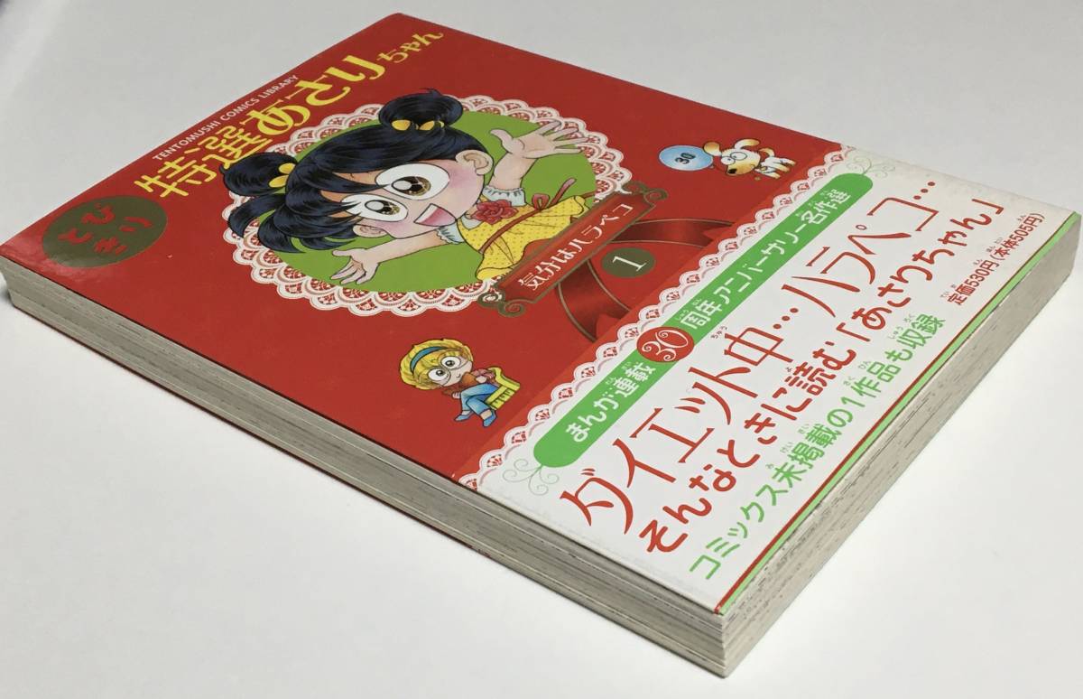 ヤフオク! - 室山まゆみ とびきり特選あさりちゃん 1 気分は...