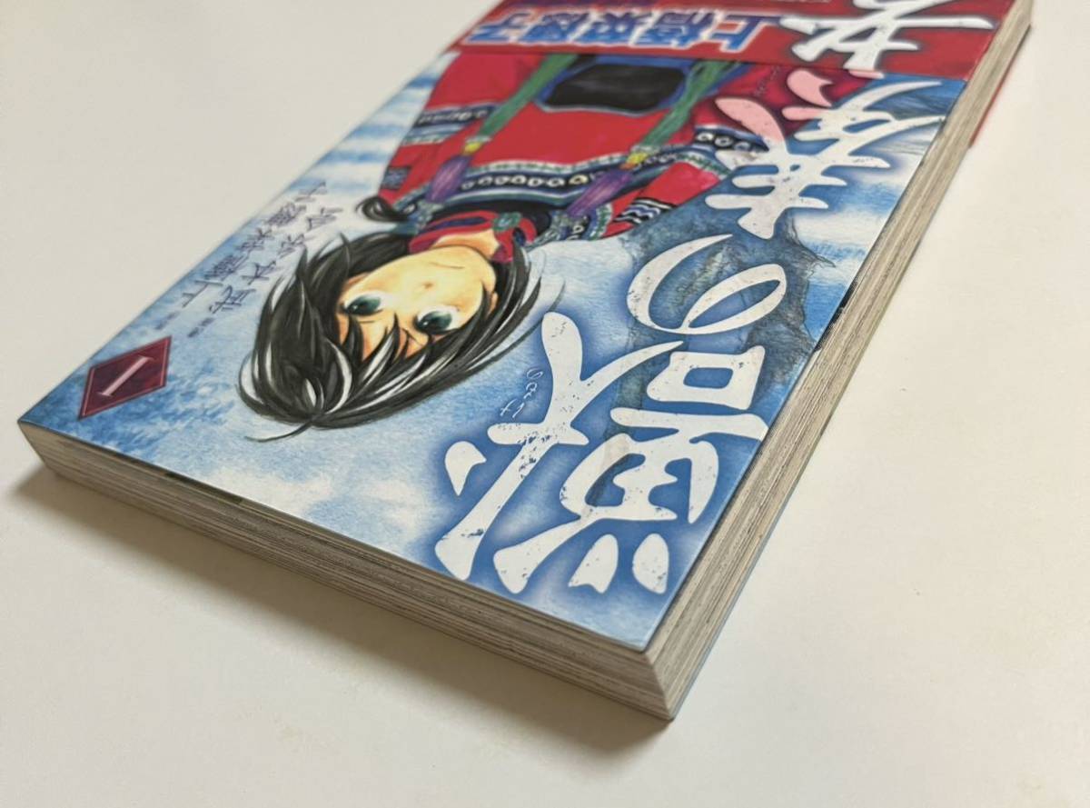 武本糸会 獣の奏者 1 イラスト入りサイン本 Autographed 繪簽名書 武本糸会 獣の奏者 1 イラスト入りサイン本 Autographed 繪簽名書