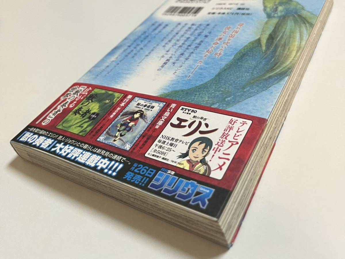 武本糸会 獣の奏者 1 イラスト入りサイン本 Autographed 繪簽名書 武本糸会 獣の奏者 1 イラスト入りサイン本 Autographed 繪簽名書