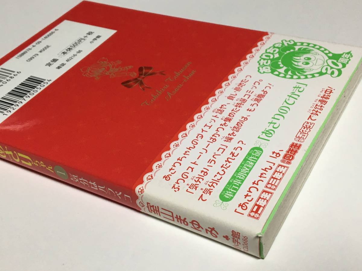 ヤフオク! - 室山まゆみ とびきり特選あさりちゃん 1 気分は...