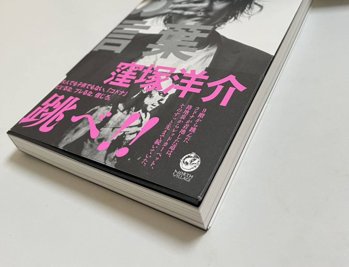 窪塚洋介　コドナの言葉　サイン本　Autographed　繪簽名書_画像4