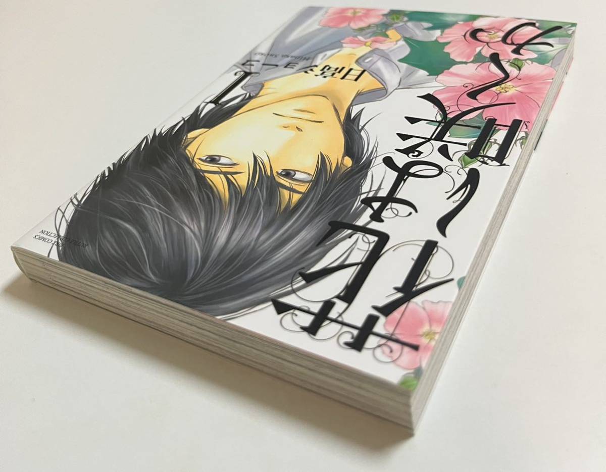 日高ショーコ 花は咲くか 1 イラスト入りサイン本 Autographed 繪簽名 ...