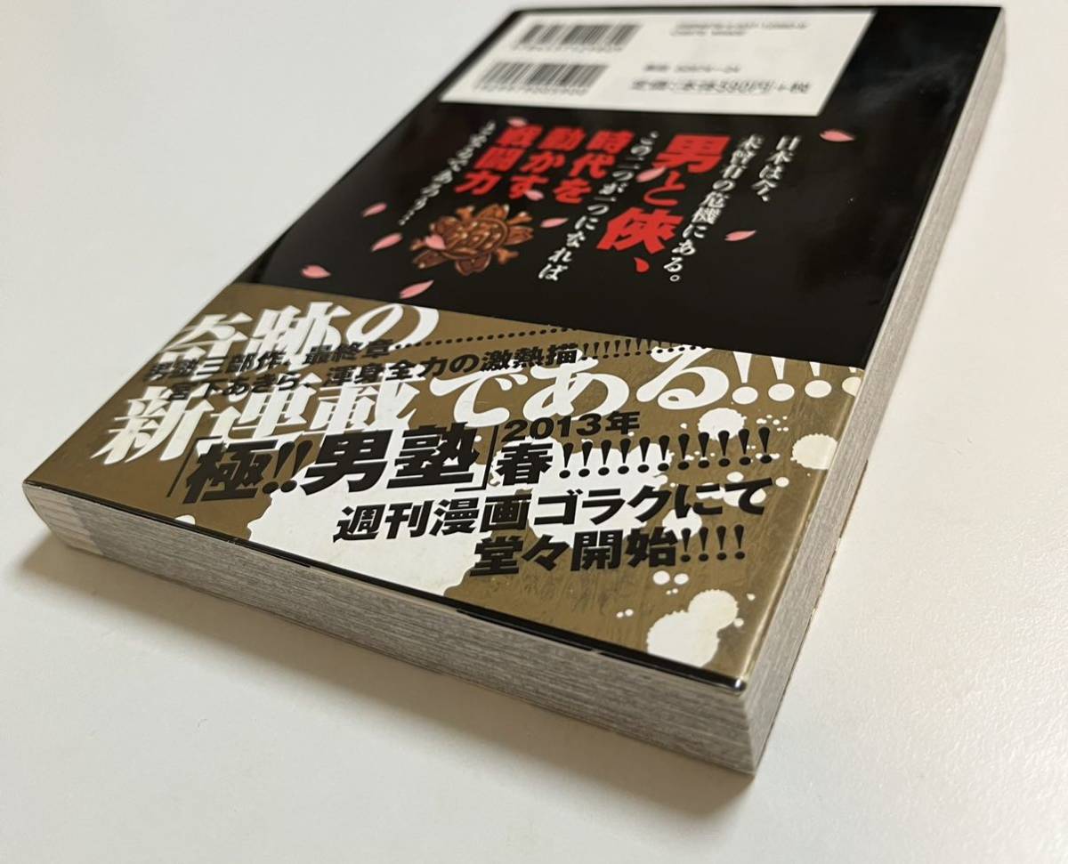Yahoo!オークション - 宮下あきら 私立極道高校2011 3巻 Yahoo!オークション - 宮下あきら 私立極道高校2011 3巻