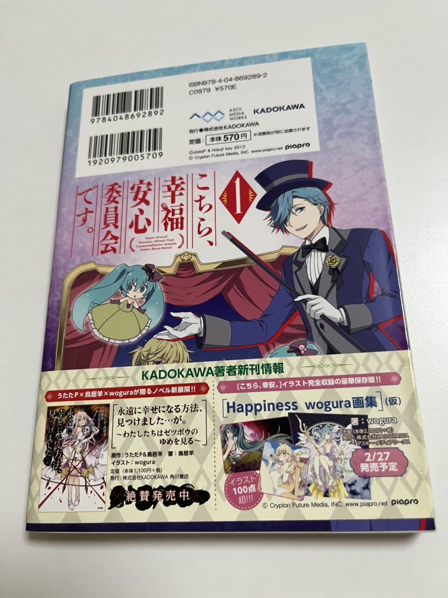 小杉繭　こちら、幸福安心委員会です。　１巻　イラスト入りサイン本　Autographed　繪簽名書　転生して田舎でスローライフをおくりたい_画像8