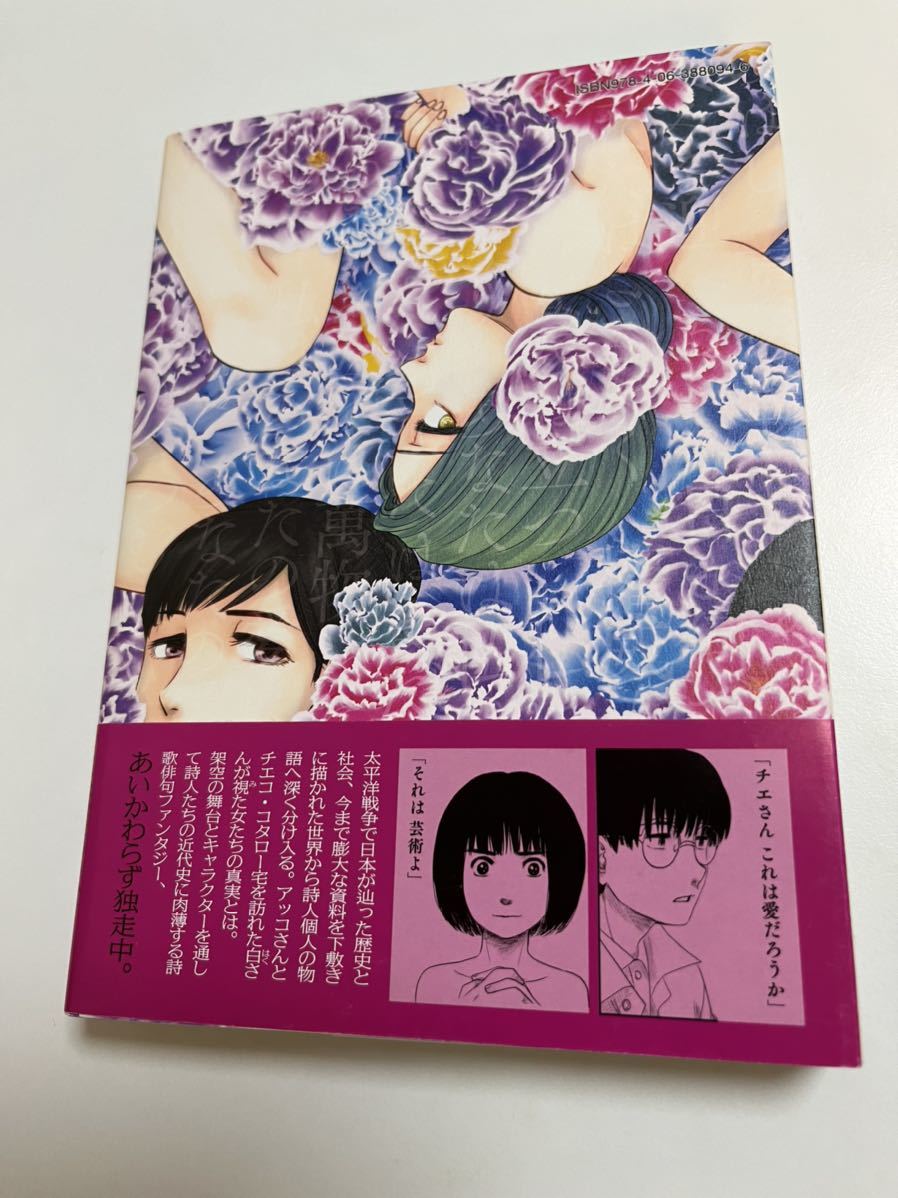 清家雪子 月に吠えらんねえ 4 イラスト入りサイン本 Autographed 繪 ...